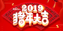 宁波邢硕垃圾分类服务有限公司祝您猪年大吉！
